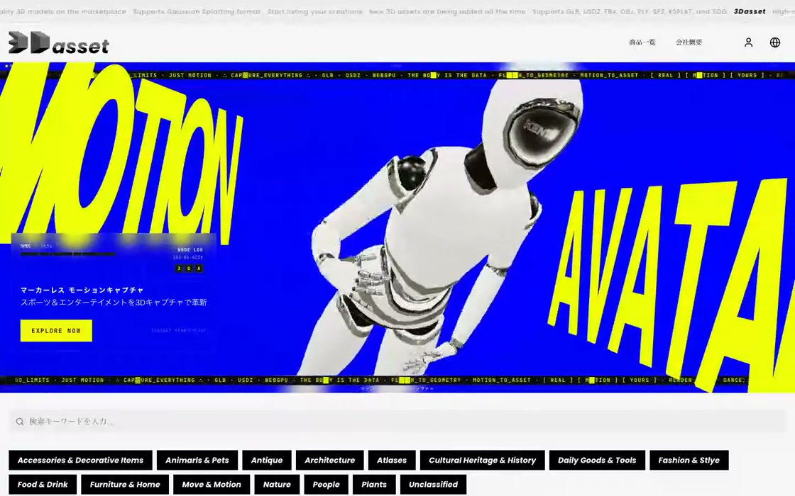 3Dasset のサイト画面